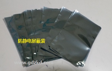 防靜電屏蔽袋，防靜電屏蔽袋廠家，屏蔽袋，東莞銘鑫包裝材料制品廠